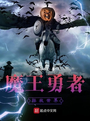 雄心碎新书魔王勇者拯救世界