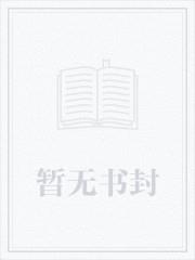 你我相爱，为民除害