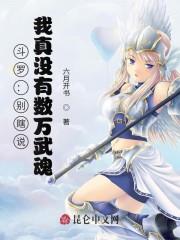六月开书新书斗罗：别瞎说，我真没有数万武魂