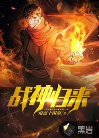 战神归来：从复仇开始战神