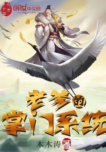玄幻魔法最新小说老爹的掌门系统