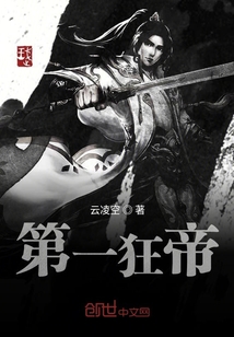第一狂帝第一狂帝