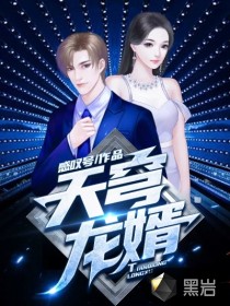 玄幻魔法最新小说天穹龙婿