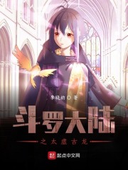 玄幻魔法最新小说斗罗大陆之太虚古龙