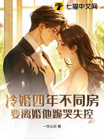 离婚后，沈总彻夜白头悔疯了